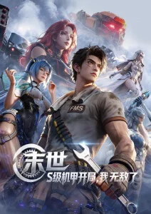 铁扇行